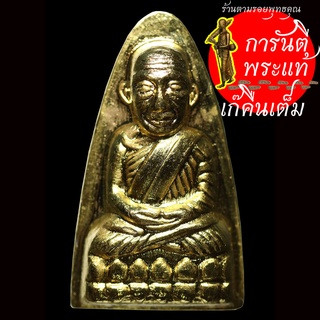 หลวงปู่ทวด-หลวงปู่เก่ง ธนวโร กะไหร่ทอง กรรมการ