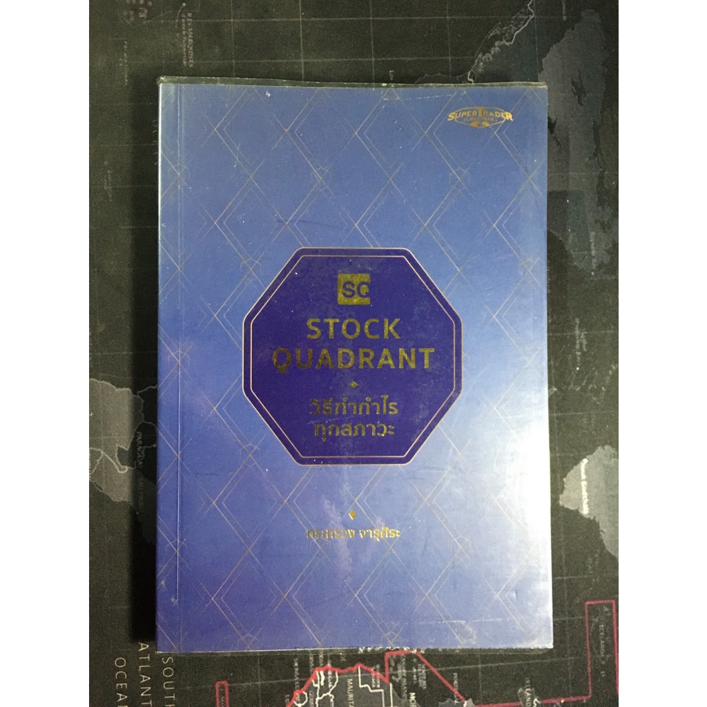 Stock Quadrant วิธีทำกำไรทุกสภาวะ