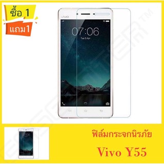 ฟิล์มกระจกนิรภัย ใส Vivo Y55 Y55s ซื้อ1แถม1 ฟิล์มกันกระแทก ฟิล์มกันรอย คุณภาพดี