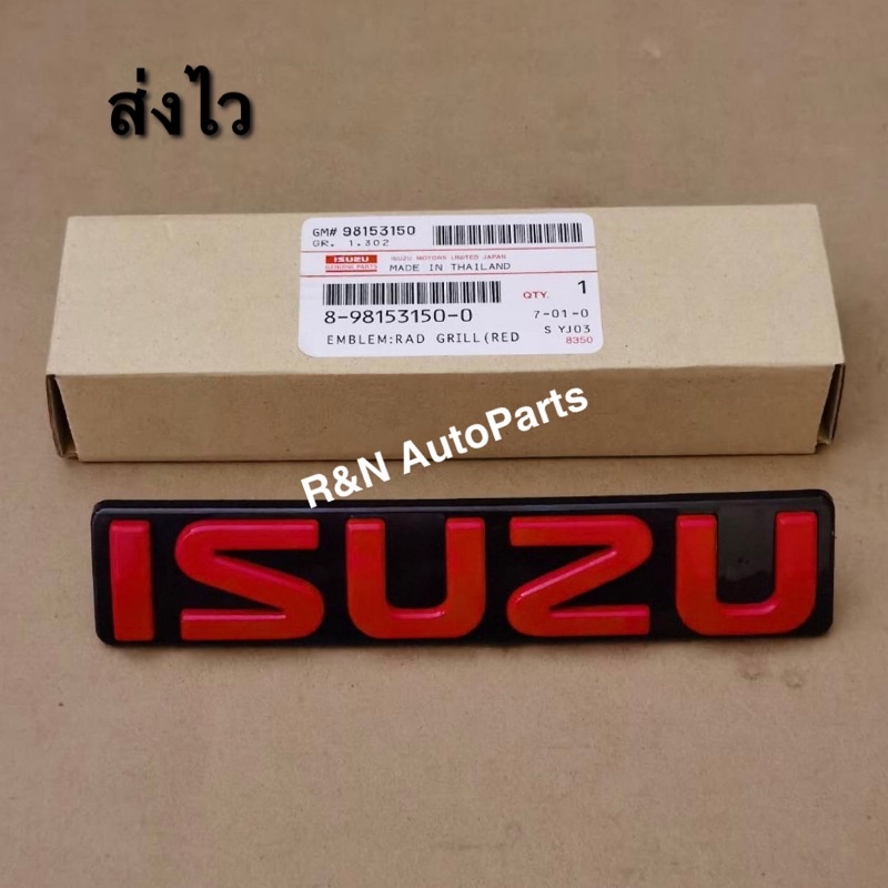 โลโก้​กระจังหน้า​ Isuzu D-max *สีแดง​* ปี2003-2011 แท้ (8-98153150-0)