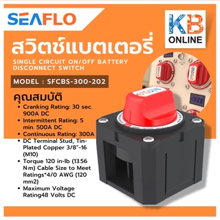 SEAFLO สวิทช์แบตเตอรี่ สวิทช์ เปิด - ปิด สวิทช์ตัดแบตเตอรี่ รุ่น SFCBS-300-202 BATT DISCON SWITCH 2ขา