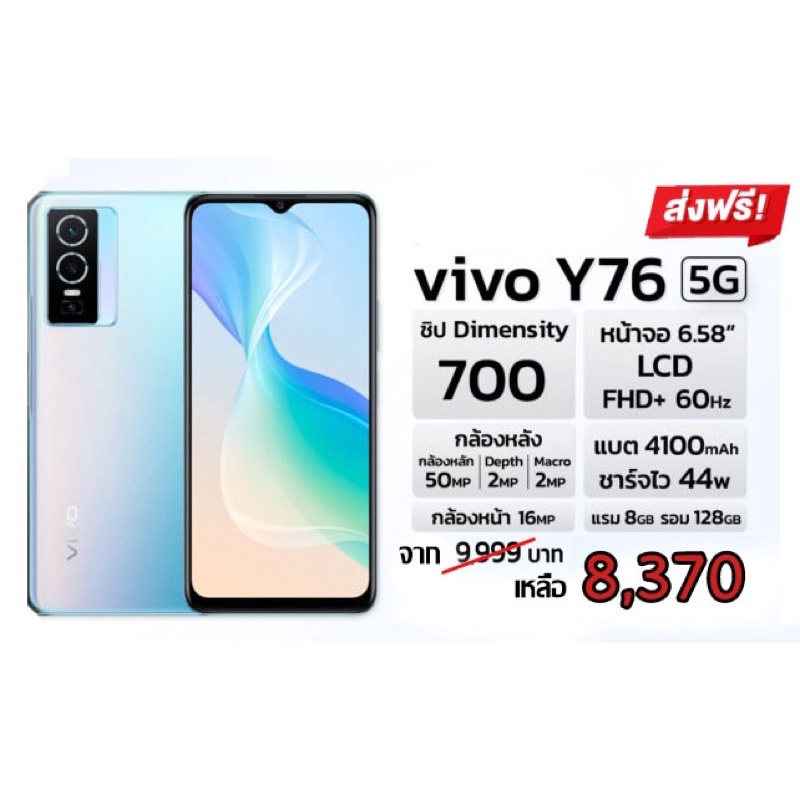 VIVO Y76 5G พร้อมส่ง