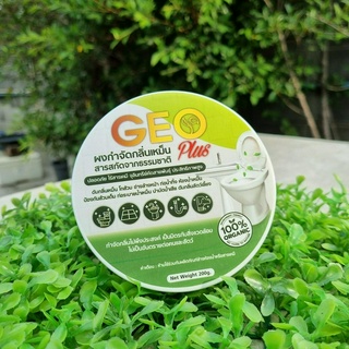 🔥โปร 9.9 🔥Geo Plus ผงย่อยสลายไขมัน 1 แถม 1 สูตรบ่อดักไขมันร้านอาหาร ส้วมเอ่อ ส้วมตัน ส้วมเน่า