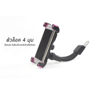 ใหม่! ที่จับโทรศัพท์มือถือมอเตอร์ไซค์ จักรยานMotorcycle Phone Holder สีดำ-ชมพู ที่วางโทรศัพท์มือถือ ที่ยึดโทรศัพท์มือถือ