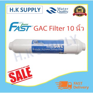 Fastpure ไส้กรองคาร์บอน Post Carbon Granular Activated Carbon Inline GAC 2"x10" Fast pure แค๊ปซูล 10 นิ้ว