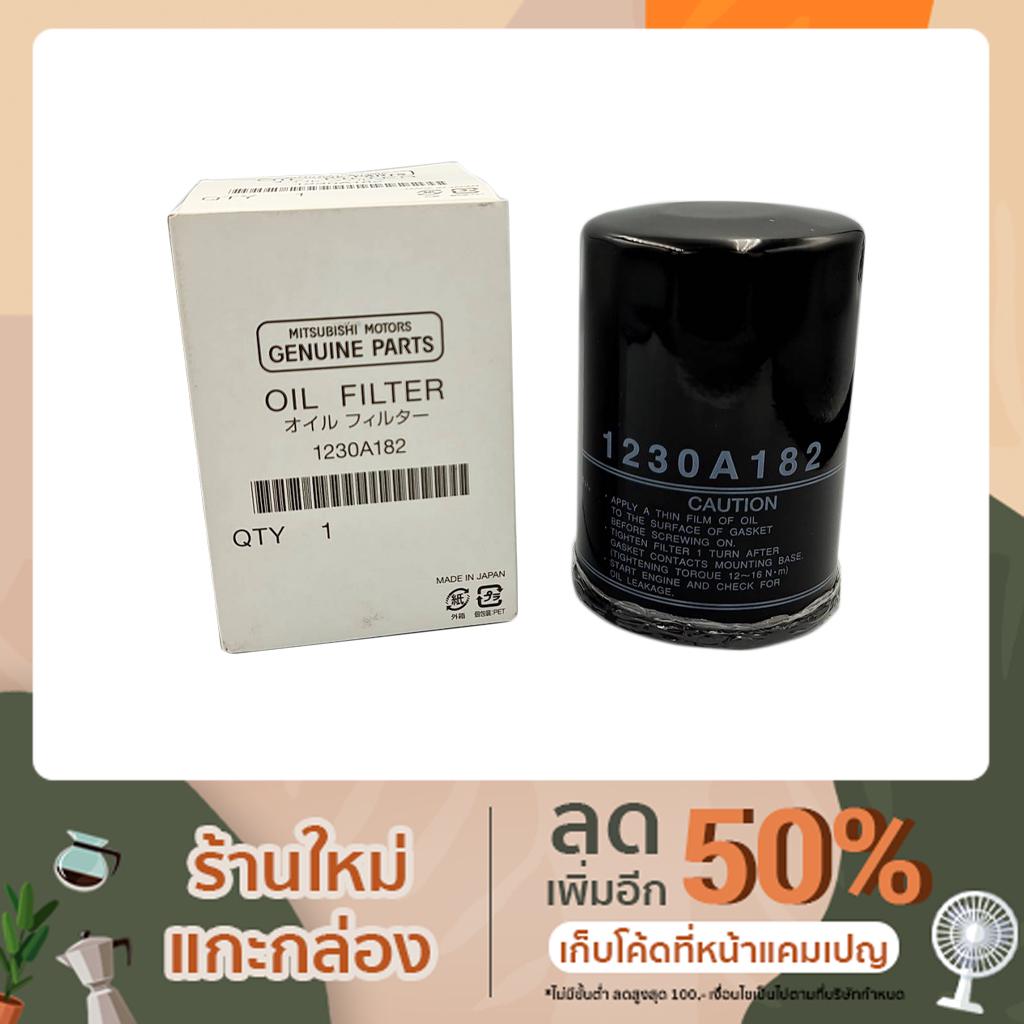 1230A182 ไส้กรองน้ำมันเครื่อง สำหรับรถยนต์ Mitsubishi