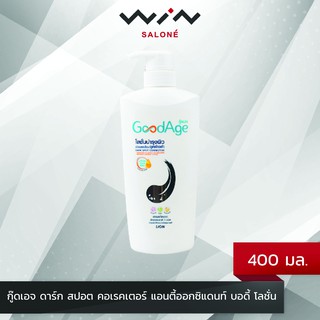 GoodAge  กู๊ดเอจ ดาร์ก สปอต คอเรคเตอร์ แอนตี้ออกซิแดนท์ บอดี้ โลชั่น 400 มล. โลชั่นบำรุงผิว ลดเลือนจุดด่างดำ