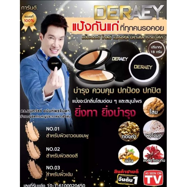 แป้งเดอเอ้ขนาด18กรัม💥แป้งที่คุณสมบัติครบจบในตลับเดียวปกป้องปกปิดบำรุงควบคุมกันน้ำกันแดดของแท้ส่งตรงจากบริษัท
