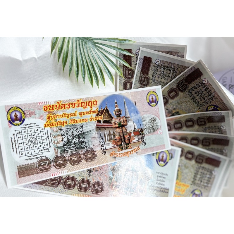 👉ธนบัตร ขวัญถุง พ่อท้าวเวส ท้าวเวสสุวรรณ เรียกทรัพย์ ปัดเป่าสิ่งชั่วร้าย🍊