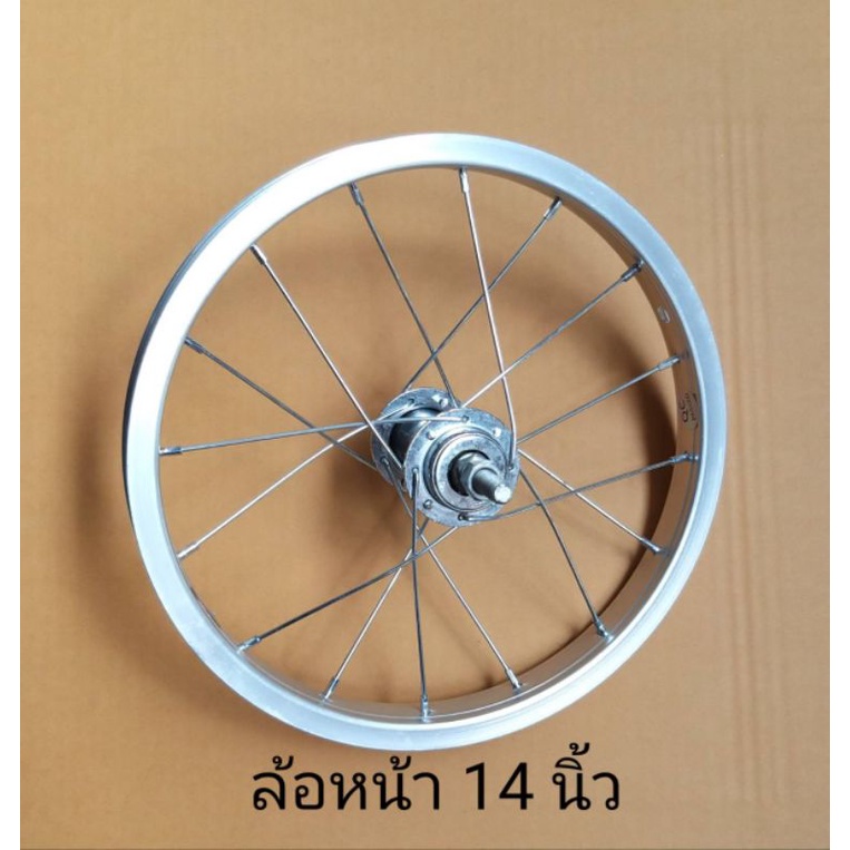 ล้อจักรยาน 14x1.75 ล้อประกอบเสร็จอลูมิเนียมอัลลอยด์ ล้อหน้า, ล้อหลัง กลมแน่นแข็งแรงชัวร์ ( ส่งเร็วมาก )