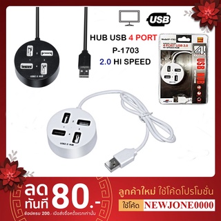 HUB USB 4 port usb 2.0  รุ่น P-1703