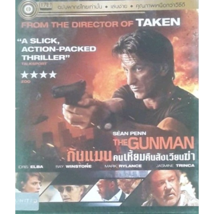 The Gunman กันแมนคนเหี้ยมคืนสังเวียนฆ่า 2015 📽️ DVD แผ่นแท้💥ราคาพิเศษจากในไลฟ์ 59฿ ราคานี้ถึงเที่ยงคืนนี้เท่านั้นจ้า
