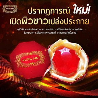 Aura me Astaxanthin Whitening Soap สบู่ออร่ามี