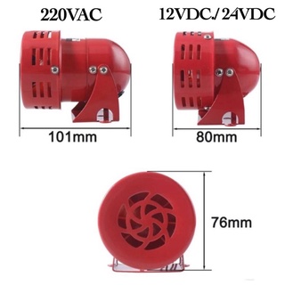 ไซเลนเสียง MODEL: MS-190 มีไฟ 12VDC,  24VDC,  220VAC