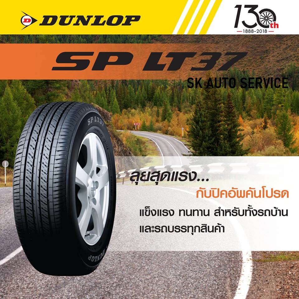 DUNLOP ยางรถยนต์ 195R14 (กะบะล้อขอบ 14) รุ่น SP LT37 4 เส้น (ใหม่กริ๊ปปี 2026) ราคา ถูกที่สุด ดีลบีเคเค แกลเลอรีภาพที่ 8