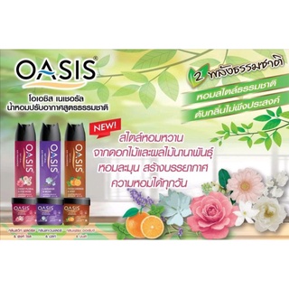 โอเอซิส เนเชอรัล เจลน้ำหอมปรับอากาศสูตรธรรมชาติ : OASIS NATURAL GEL AIR FRESHENER