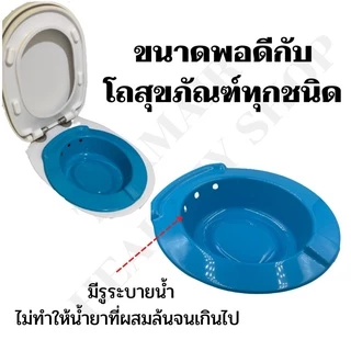 อ่างแช่ก้นริดสีดวง (ผลิตจากไฟเบอร์กลาสอย่างดี) รองรับน้ำหนักได้ดี มีรูระบายน้ำ