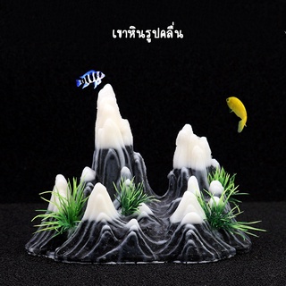 ของแต่งตู้ปลา - เขาหินรูปคลื่น2แบบ