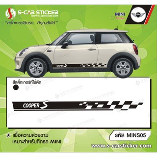 MINI COOPER สติ๊กเกอร์แถบด้านข้าง