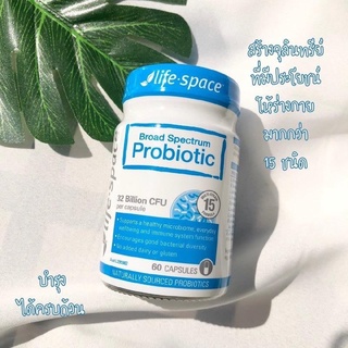 Life Space Broad Spectrum Probiotic 60 Capsules โปรไบโอติก 15 สายพันธุ์ 32 พันล้านตัว