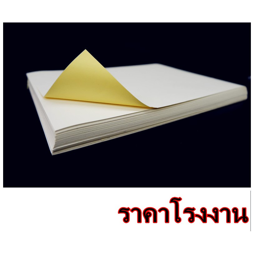 (80แผ่น/1ห่อ) แผ่นกระดาษสติกเกอร์A4