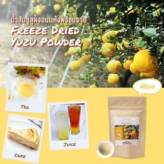 🍋 FREEZE DRIED YUZU POWDER | ผงยูสุแท้จากญี่ปุ่น | No Sugar | Natural & Premium