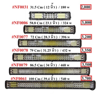 ไฟสปอร์ตไลท์ OFF ROAD LED ขนาด 23นิ้ว / 324w