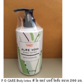 P O CARE Body lotion พี โอ แคร์ บอดี้ โลชั่น ขนาด 200 มล.