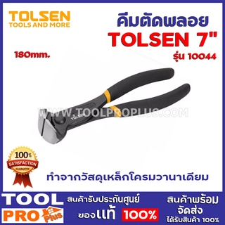 คีมตัดพลอย TOLSEN 10044 7" 180mm ขนาด 180 mm. 7นิ้ว  ใช้ตัดปลายโลหะ ใช้หนีบบิดลวดและตัดลวดได้เลย ง่ายและเร็ว