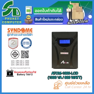 UPS (เครื่องสำรองไฟฟ้า) SYNDOME ATOM-1000-LC/D รับประกัน 2 ปี ส่งตรงจาก กรุงเทพมหานครฯ