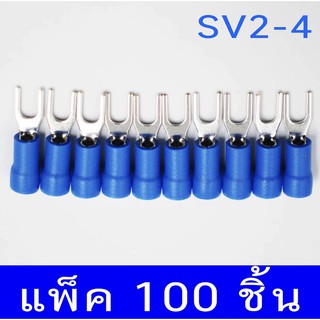 หางปลาแฉกหุ้ม  SV2-4 ก้ามปู หางปลา แฉกหุ้ม Terminal บรรจุแพ็คละ 100 ชิ้น