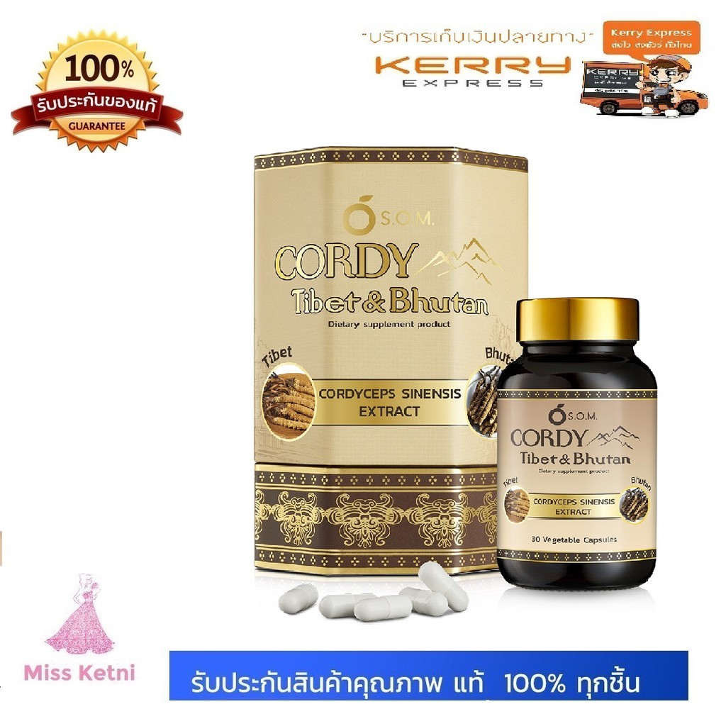 (ไม่มีกล่อง) S.O.M. CORDY TIBET & BHUTAN เอส.โอ.เอ็ม. คอร์ดี้ ทิเบต แอนด์ ภูฏาน 30 แคปซูล/กล่อง ถั่ง