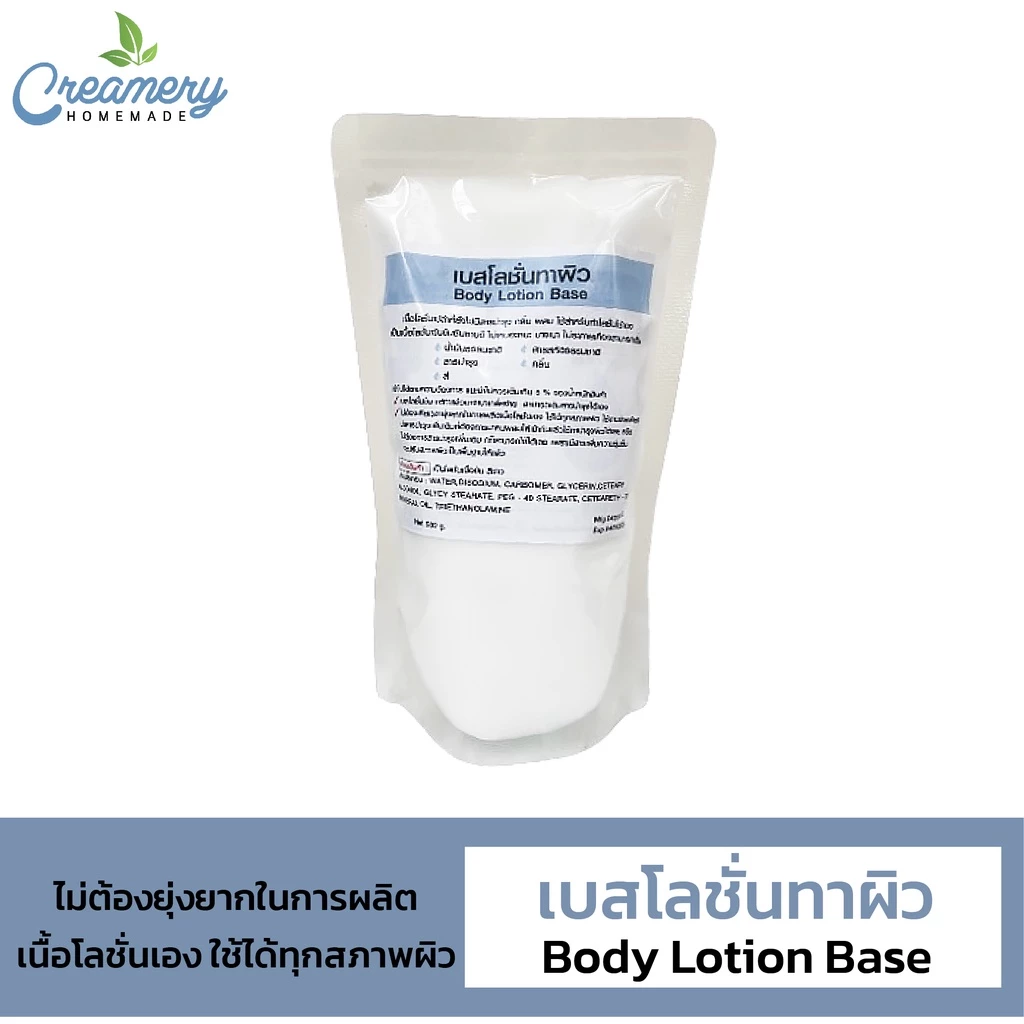 เบสโลชั่นทาผิว 500 กรัม Body Lotion Base ผิวกาย เนื้อโลชั่นเปล่าที่ยังไม่มีสารบำรุง กลิ่น ผสมใช้สำหรับทำโลชั่นใช้เอง
