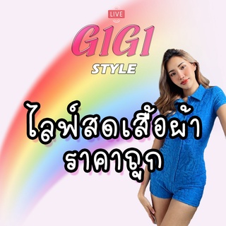 เฉพาะ LIVE🔴 ราคาถูก เสื้อผ้าทำงาน สาวออฟฟิศ เดรส จั้มสูท ชุดเซต