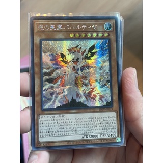 LIOV-JP023 Bahartiya, Skypiercer of the Light Secret Rare