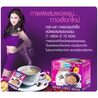 Mistine S-Mate Instant Coffe Mix Plus Prune กาแฟลดน้ำหนัก กาแฟปรุงสำเร็จชนิดผงผสมผงพรุน