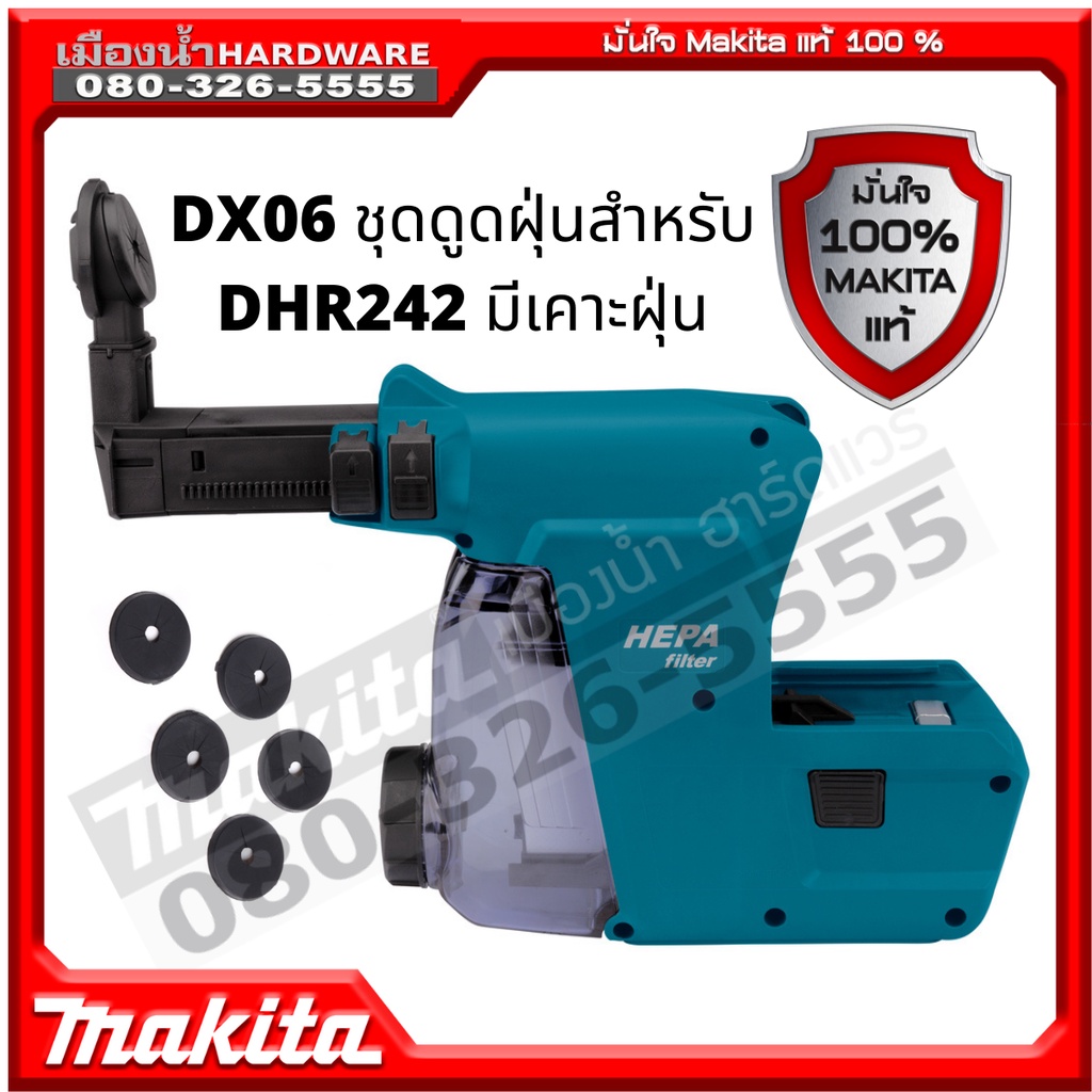 MAKITA รุ่น DX06 dx-06 ชุดดูดฝุ่นสว่านโรตารี่ไร้สาย มีที่เคาะฝุ่น HEPA สำหรับรุ่น DHR242 / 243 199561-6