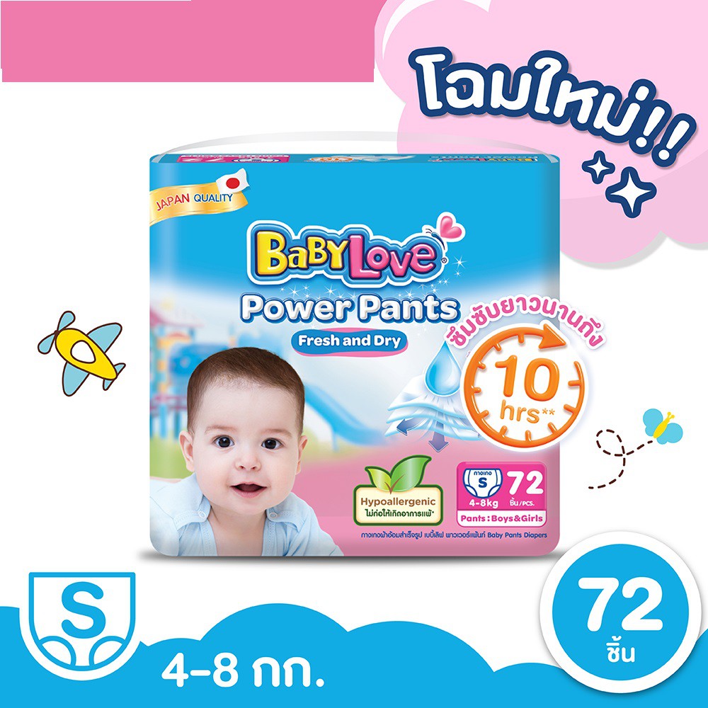 [โฉมใหม่] Babylove Power Pants กางเกงผ้าอ้อมเด็ก เบบี้เลิฟ พาวเวอร์แพ้นส์ (เลือกไซส์ได้)