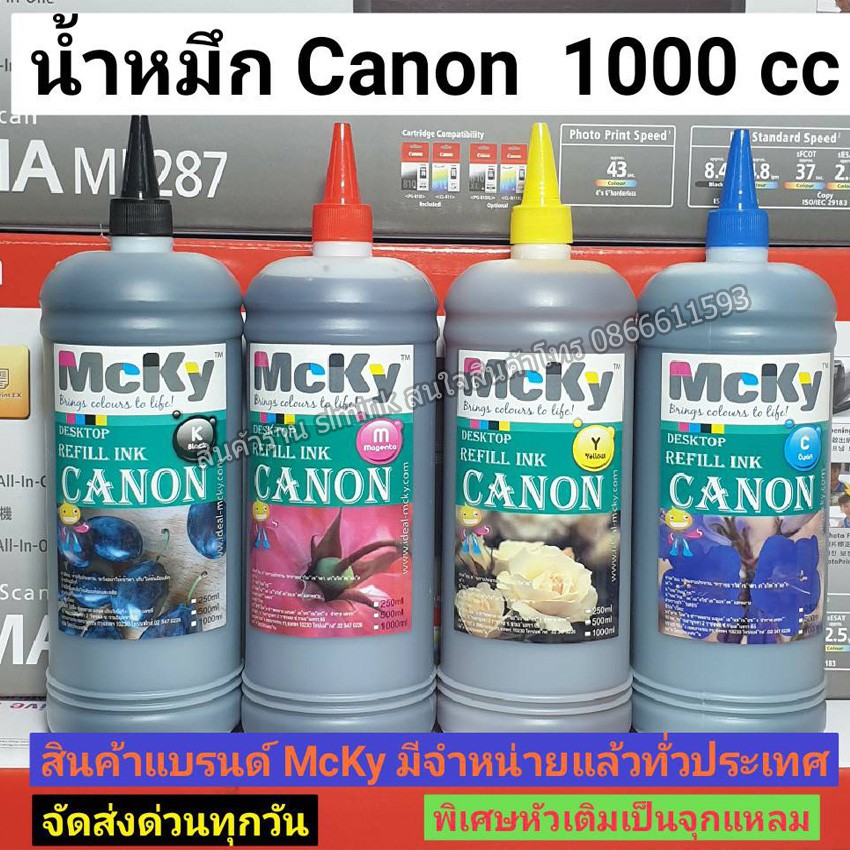 น้ำหมึกเติม Canon 1000 ml น้ำหมึกยี่ห้อMCKY ขายมาแล้วกว่า40ปี สีสวย ไม่ทำให้หัวตัน
