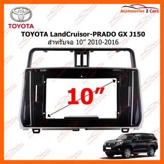 หน้ากากวิทยุรถยนต์ TOYOTA LandCruisor-PRADO  GX  J150  จอ 10 นิ้ว 2010-2016 รหัส TO-239T