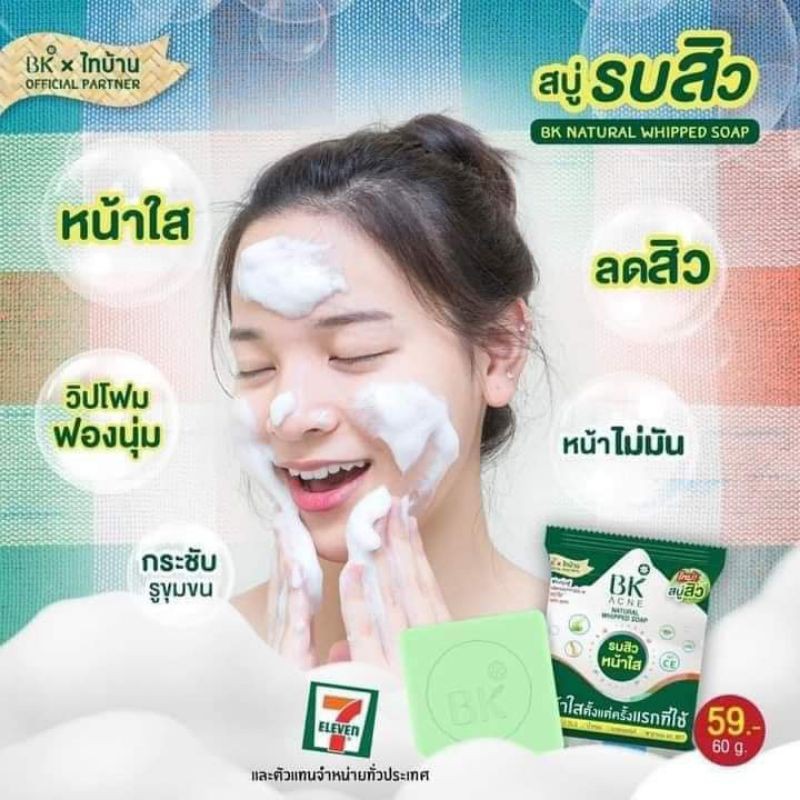 สบู่Bkลดรอยสิวคุมความมันหน้าใส