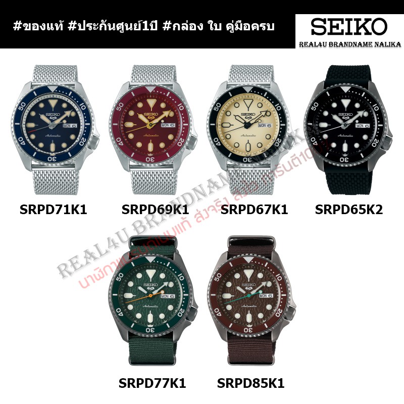 ของแท้💯% นาฬิกาข้อมือ SEIKO 5 Sports รุ่น SRPD71K1/ SRPD69K1/ SRPD67K1/ SRPD65K2/ SRPD77K1/ SRPD85K1