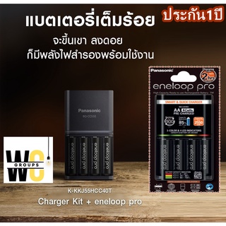 Panasonic eneloop เครี่องชาร์ตถ่าน พานาโซนิค รุ่น K-KJ55HCC40T Prosmart and quick charger 2HR พร้อมถ่าน AA 4ก้อน