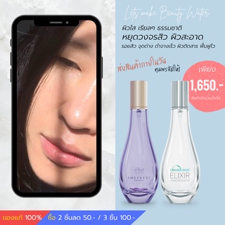 📌ราคารวมส่ง Dewellness เซทคู่ 2 ชิ้น เซรั่มสเปรย์ อเมทิสต์ สเปรย์น้ำค้าง ผิวสวย ใส ฉ่ำวาว