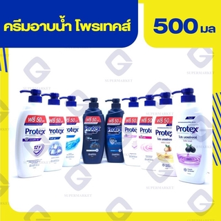 โพรเทคส์ ครีมอาบน้ำ (ปริมาณสุทธิ 450 มล.) ทุกสูตร