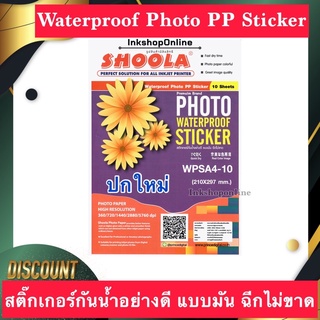 SHOOLA PP มันเงา สติ๊กเกอร์ พีพี ผิวมัน กันน้ำ ฉีกไม่ขาด 10แผ่น/ A4 แช่น้ำ แช่ตู้เย็นได้ (เหลือบมุก)สำหรับ Inkjet