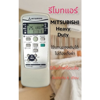 รีโมทแอร์​ มิตซูบิชิ​ เฮฟวี่ดิวตี้ Mitsubishi Heavy Duty มีส…