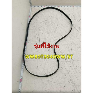 อะไหล่ของแท้/สายพานเครื่องซักผ้าซัมซุง/DC81-01556A/SAMSUNG/รุ่น SVC-BELT /WW80T3040WW/ST