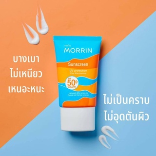 💢 NEW‼️Morrin Sunscreen UV Protectionโลชั่นกันแดดสำหรับผิวหน้า☀SPF50+