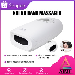 ที่นวดมือ KULAX PMA C20 HAND MASSAGER เครื่องนวดมือ ผ่อนคลายมือ นิ้วมือ แบบไร้สาย